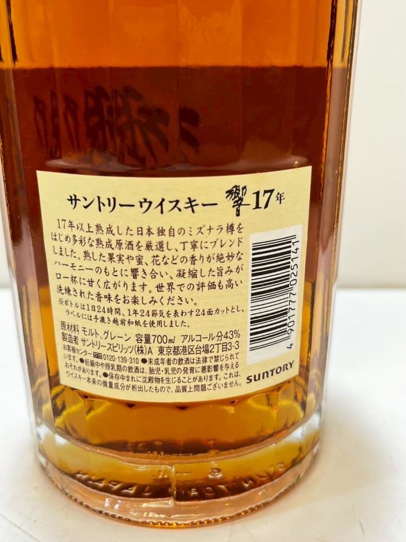 響17年 サントリーウイスキー 箱付き 未開栓 700ml