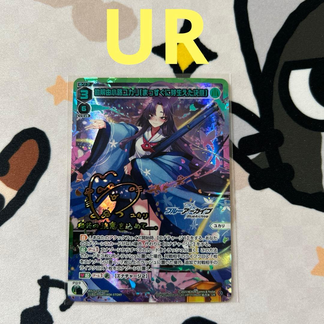 ウィクロス 勘解由小路ユカリ UR WX25-CP1-020U ブルアカ