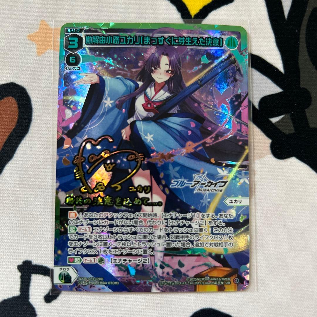 ウィクロス 勘解由小路ユカリ UR WX25-CP1-020U ブルアカ