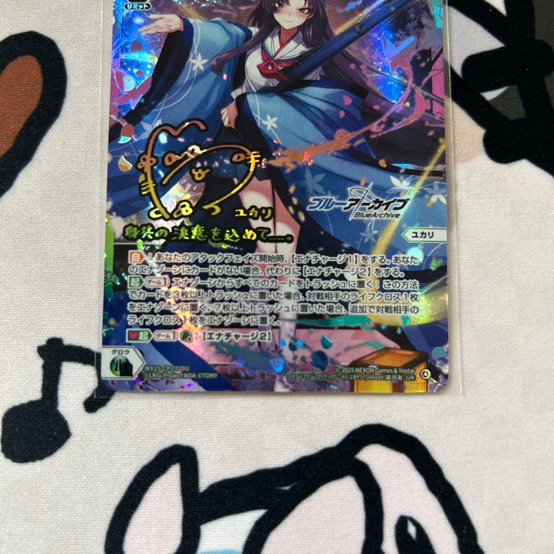 ウィクロス 勘解由小路ユカリ UR WX25-CP1-020U ブルアカ