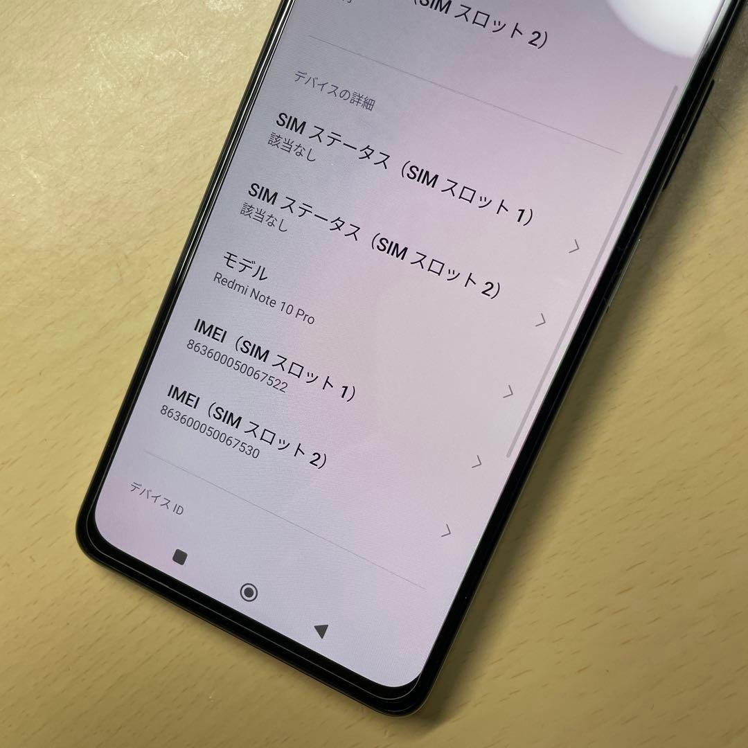 Redmi Note 10 Pro 128GB SIMフリー　割れなし
