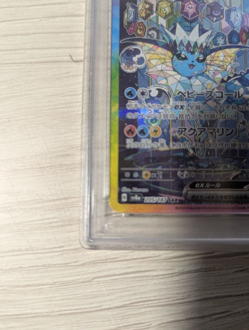 シャワーズex SAR テラスタルフェスex PSA10 おまけ付き