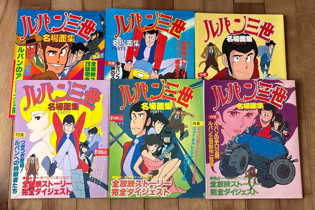 ルパン三世 名場面集 6巻セット