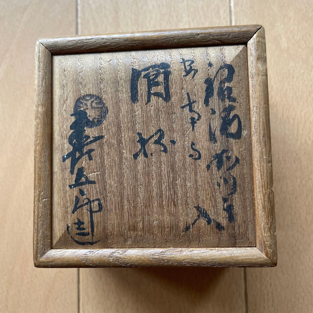 明治有田焼 香蘭社製 染付銀張ぐい呑 共箱付 美品 骨董