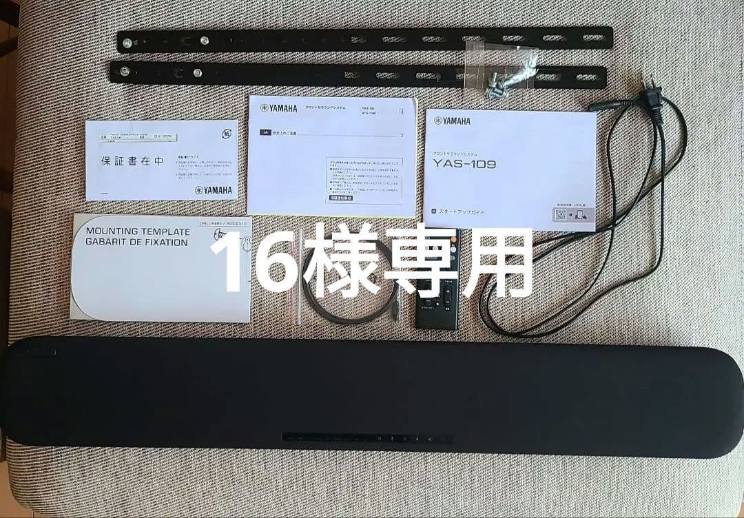 YAMAHA YAS-109 フロントサラウンドシステム