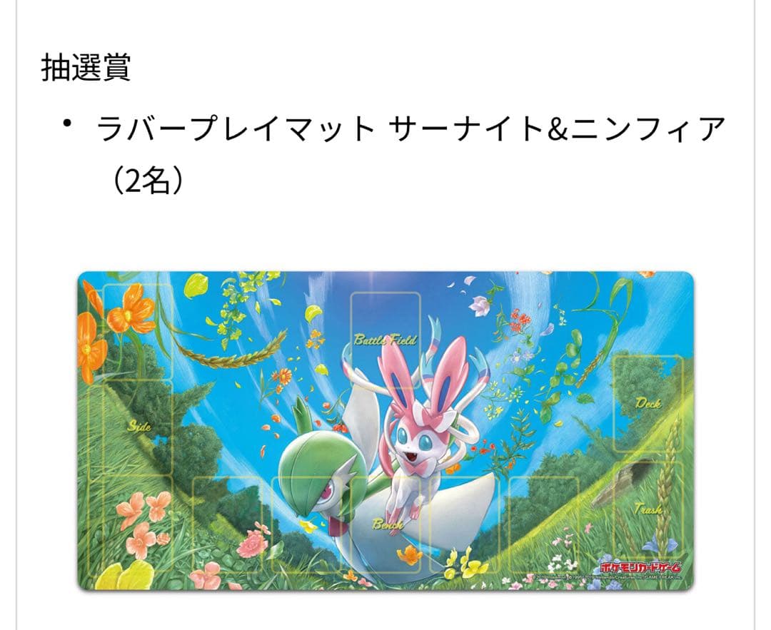 【非売品・限定】プレイマットサーナイト ニンフィア リモートポケカ大会景品