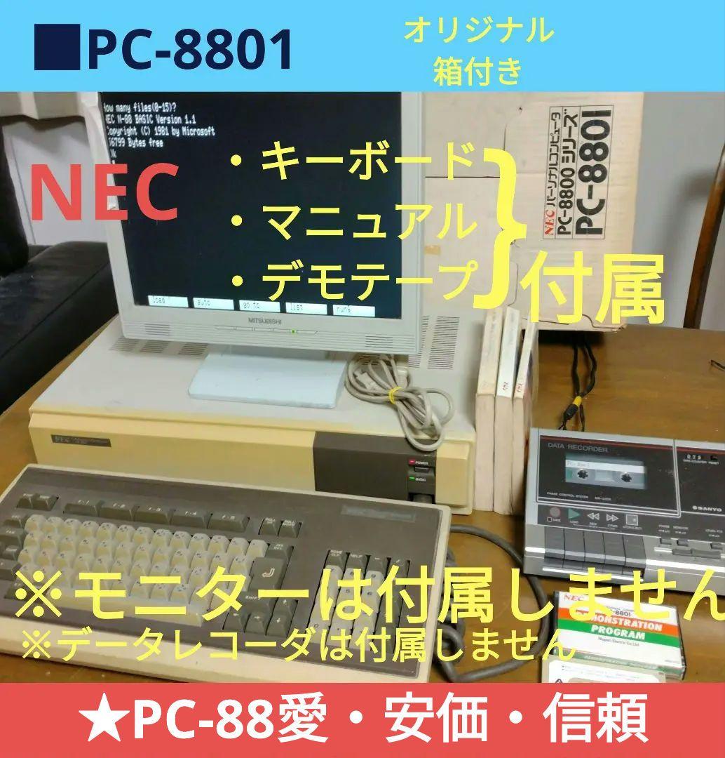 ■NEC PC-8801 本体、キーボード、マニュアル、箱付き ジャンク
