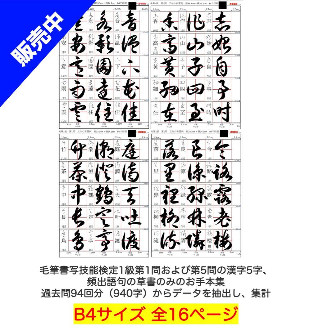 【10%オフ】毛筆1級第1問お手本集＋硬筆1級 第2問 楷行草の頻出語句お手本