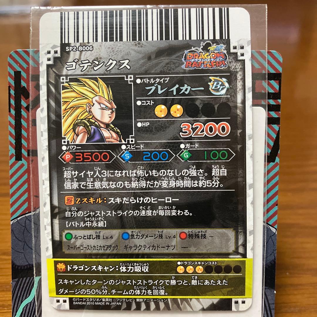 ドラゴンバトラーズSP2