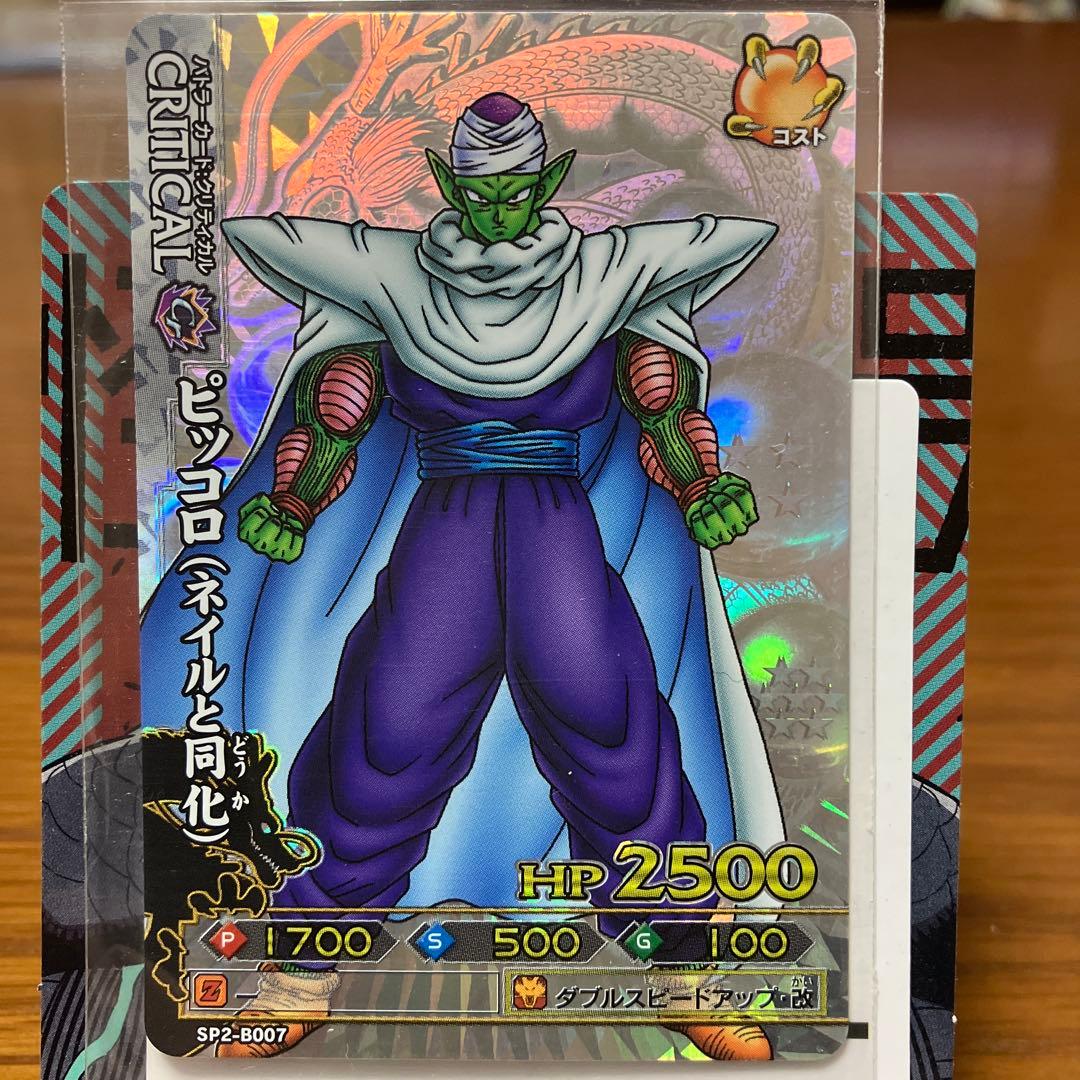 ドラゴンバトラーズSP2