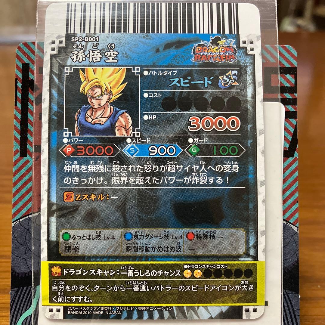 ドラゴンバトラーズSP2