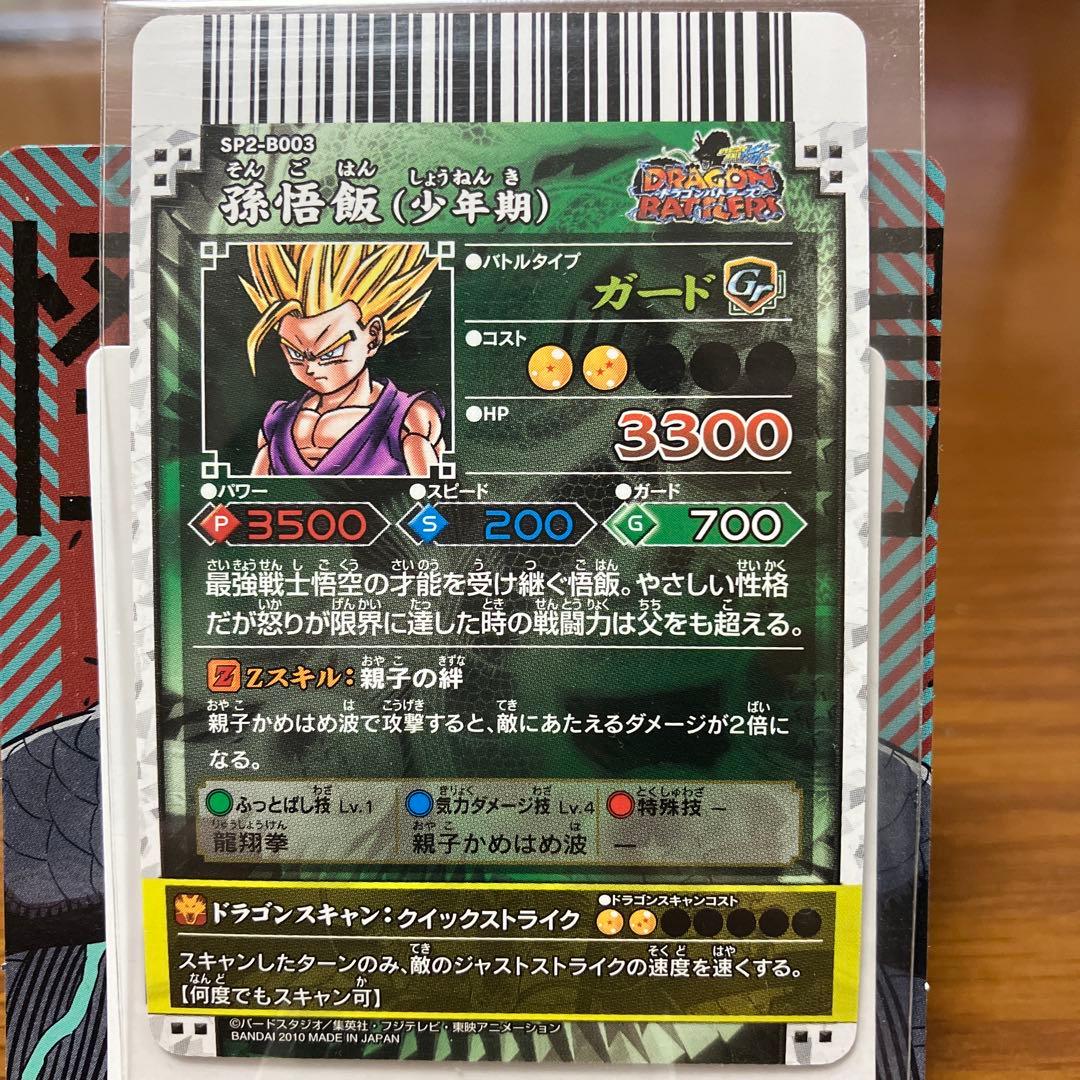 ドラゴンバトラーズSP2