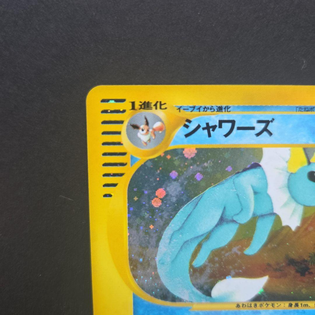 シャワーズ ★ 拡張パック第4弾 裂けた大地 027/088