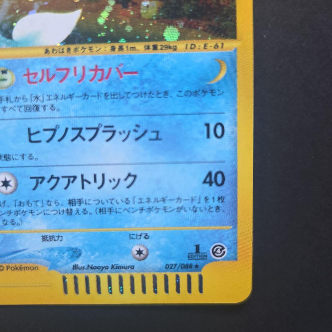 シャワーズ ★ 拡張パック第4弾 裂けた大地 027/088