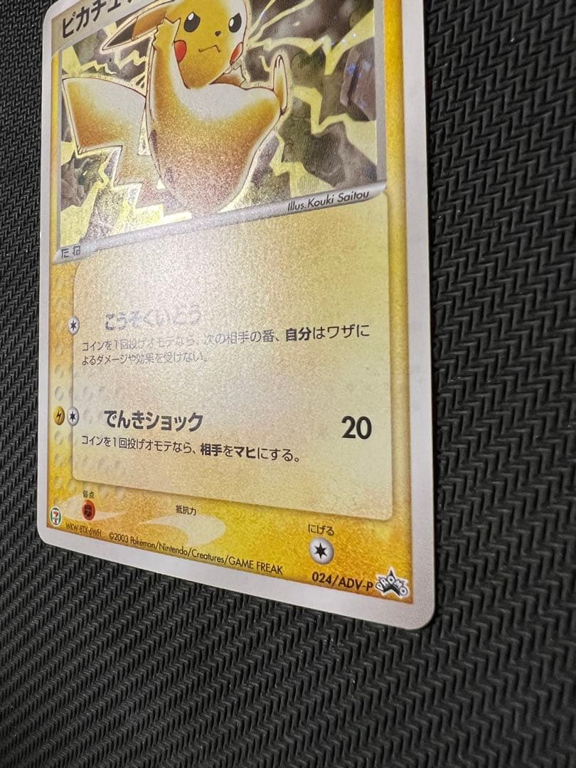 ピカチュウ PROMO 024/ADV-P セブンイレブン