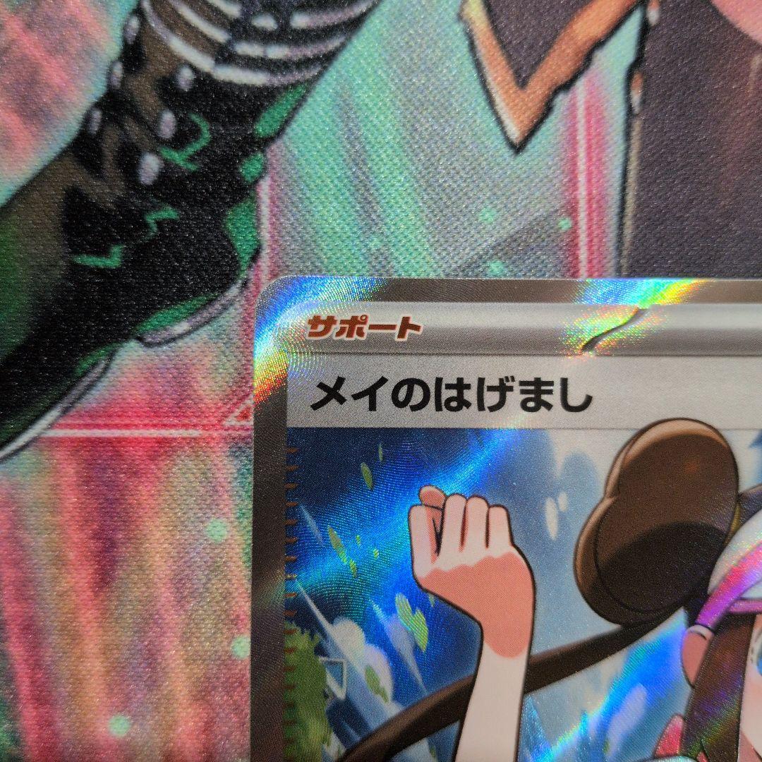 か*お様 メイのはげまし　SR 2枚