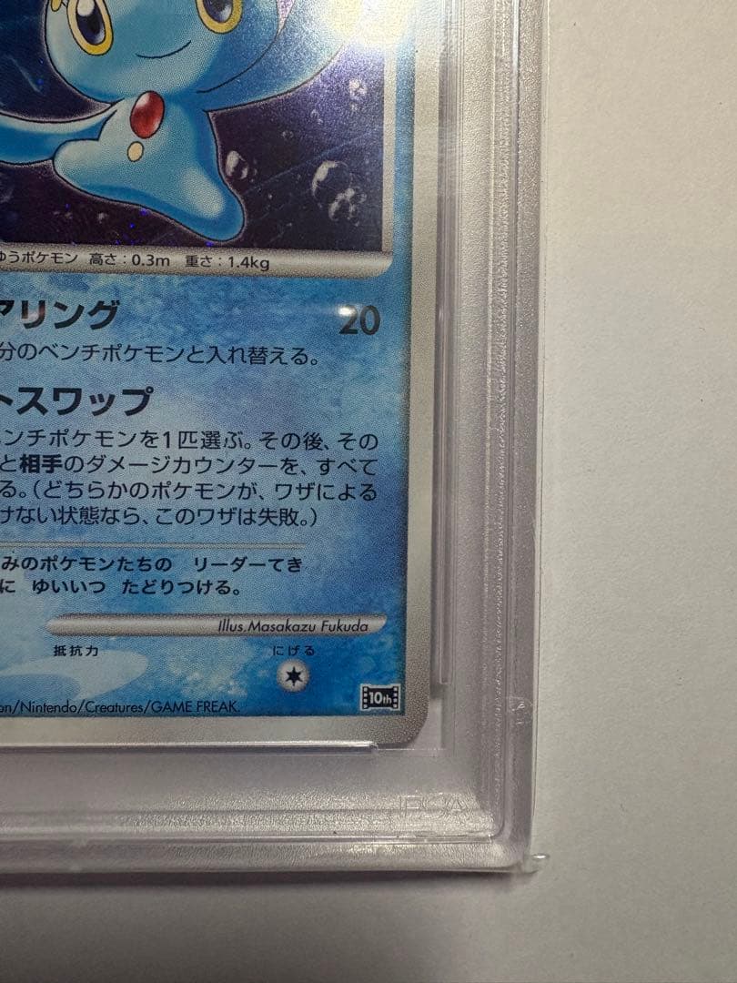 PSA10 蒼海の王子マナフィ 映画10周年記念 プロモ 2007