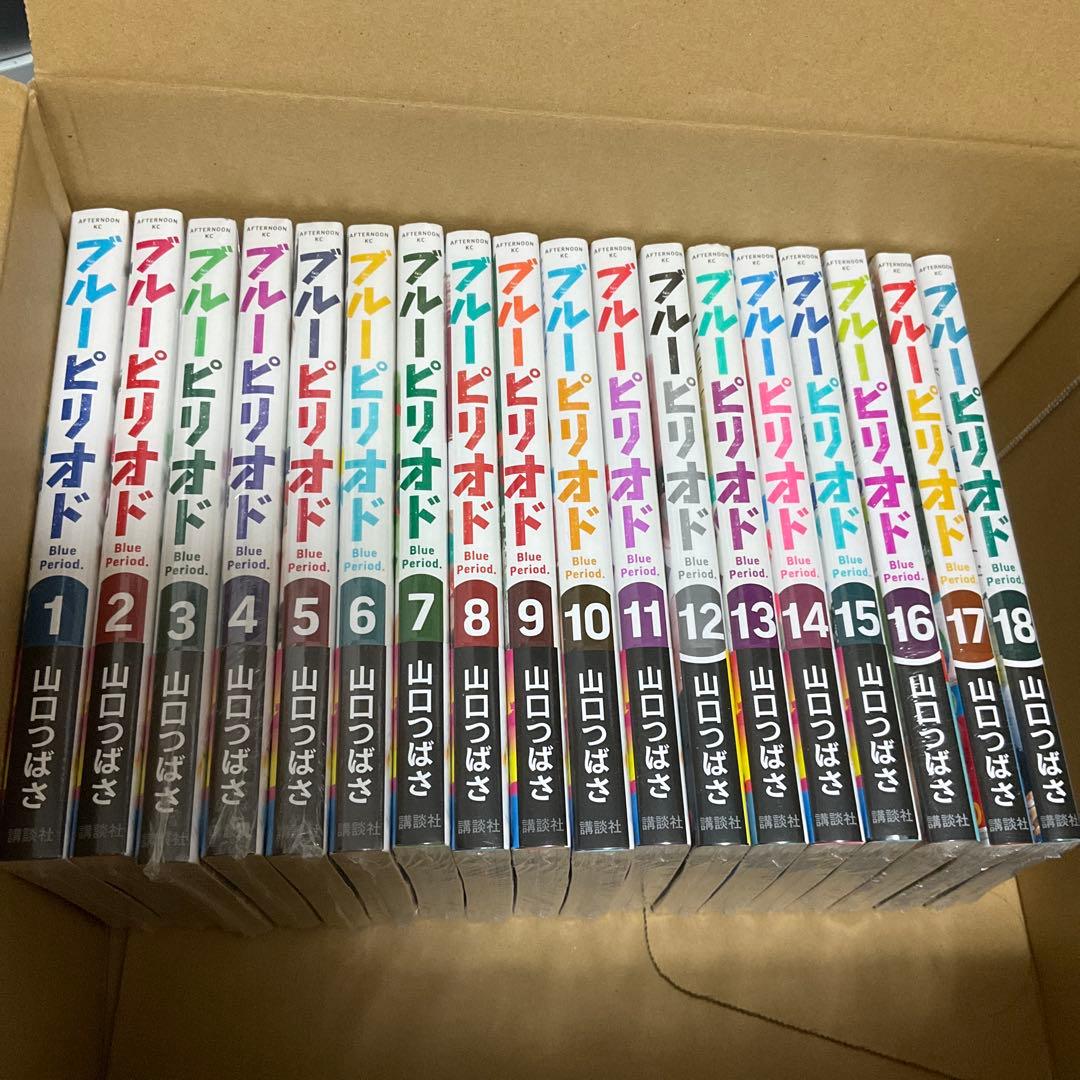 ブルーピリオド 1巻〜18巻　新品