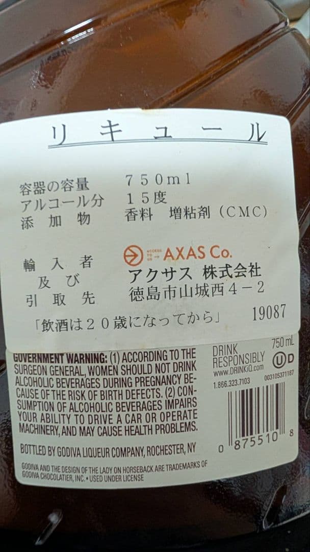 あ*や様 GODIVA ホワイトチョコレートリキュール 750ml