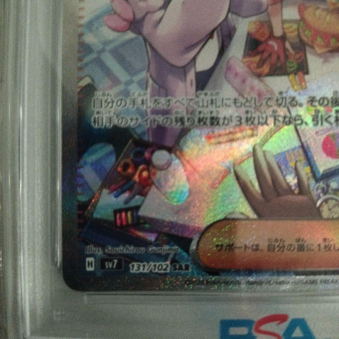 PSA10 タロ　ポケカ　SAR 2024