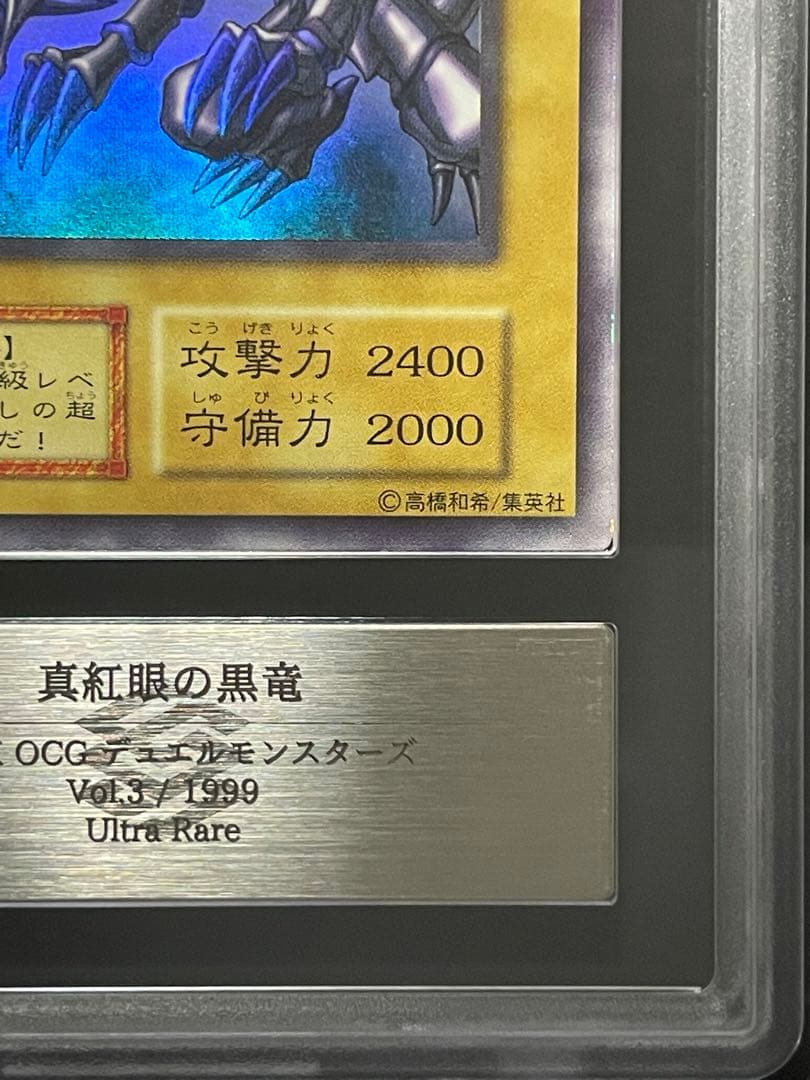 【ARS9】真紅眼の黒竜　初期　ウルトラ