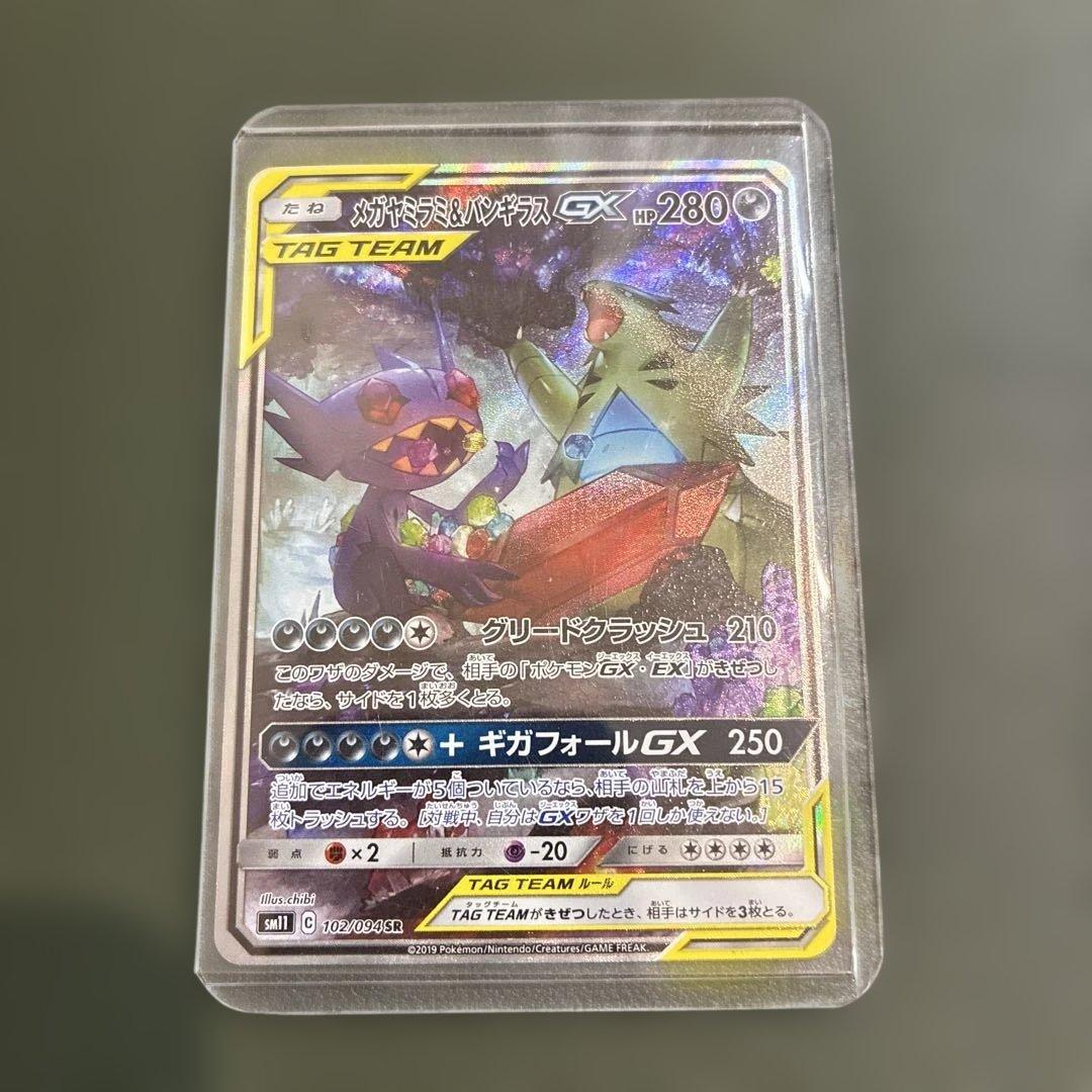 特価品　メガヤミラミ&バンギラスGX SA SR SM11 102/094