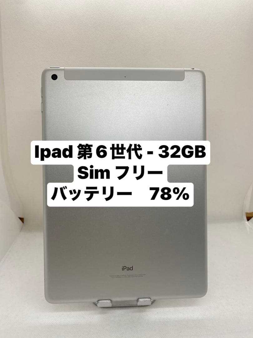 ジャンク品iPad 第6世代 32GB SIMフリー　06223