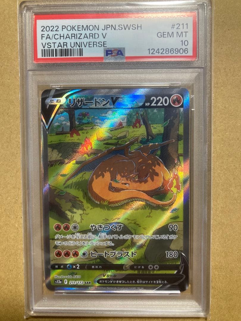 2022 ポケモンカード リザードンV #211/172