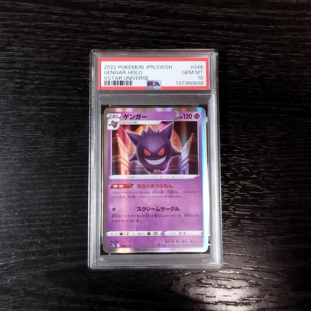 PSA10 ゲンガー VSTARユニバース ポケモン ポケカ