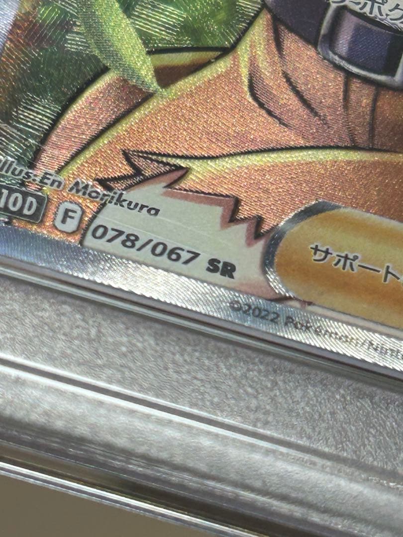 【傷有り特価】ナタネの活気 SR psa10