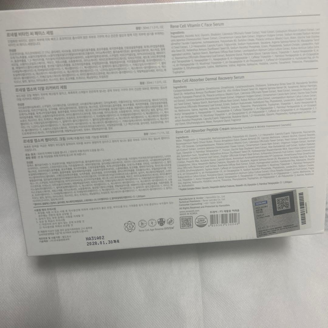 ルネセル　ビタミンCセット1箱　韓国未開封