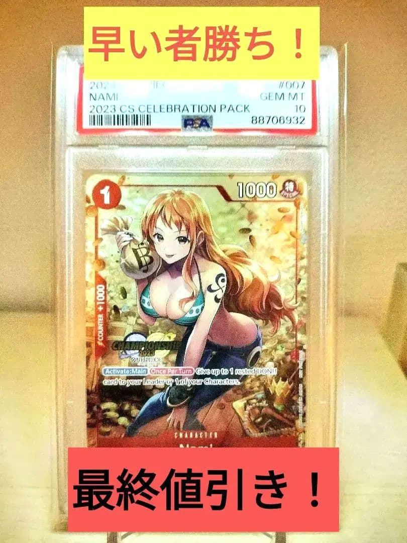 【PSA10】チャンピオンシップ 海外プロモ　ナミ（英語版）