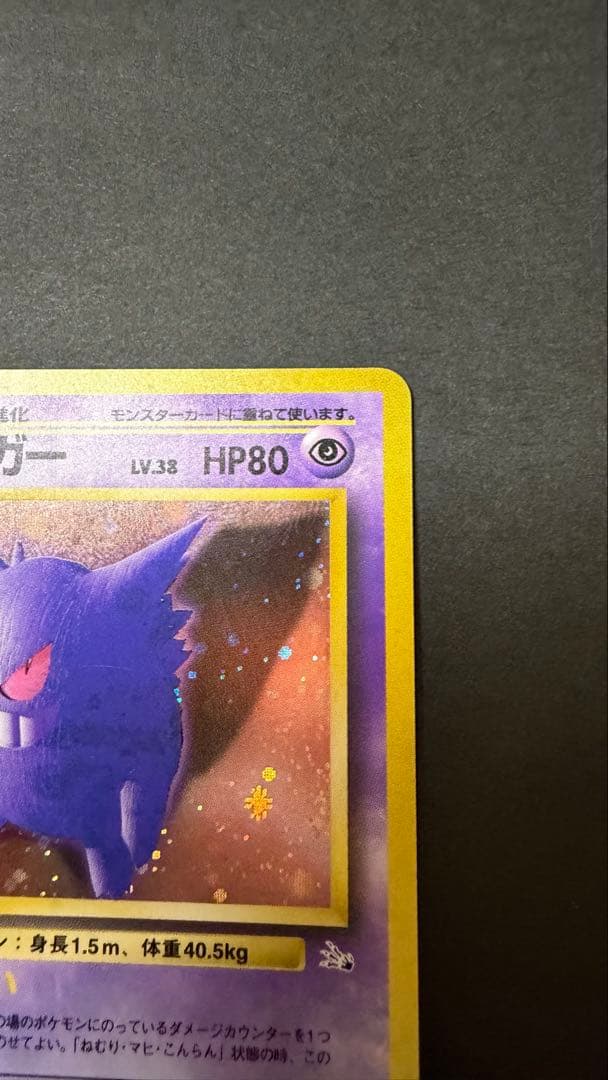 ゲンガー　ポケモンカード旧裏　進化の化石