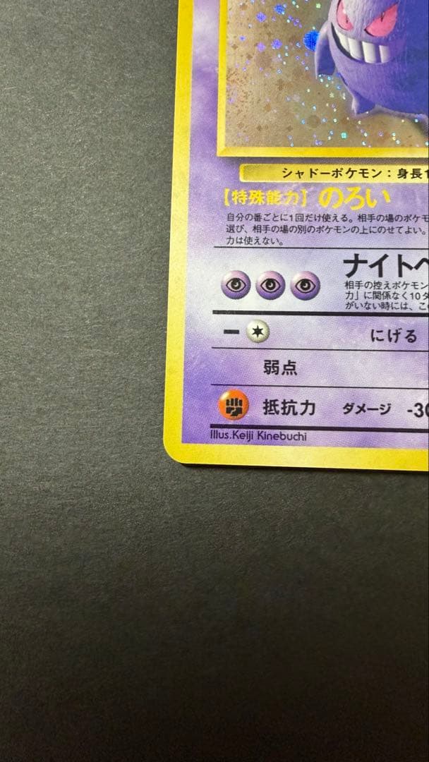 ゲンガー　ポケモンカード旧裏　進化の化石