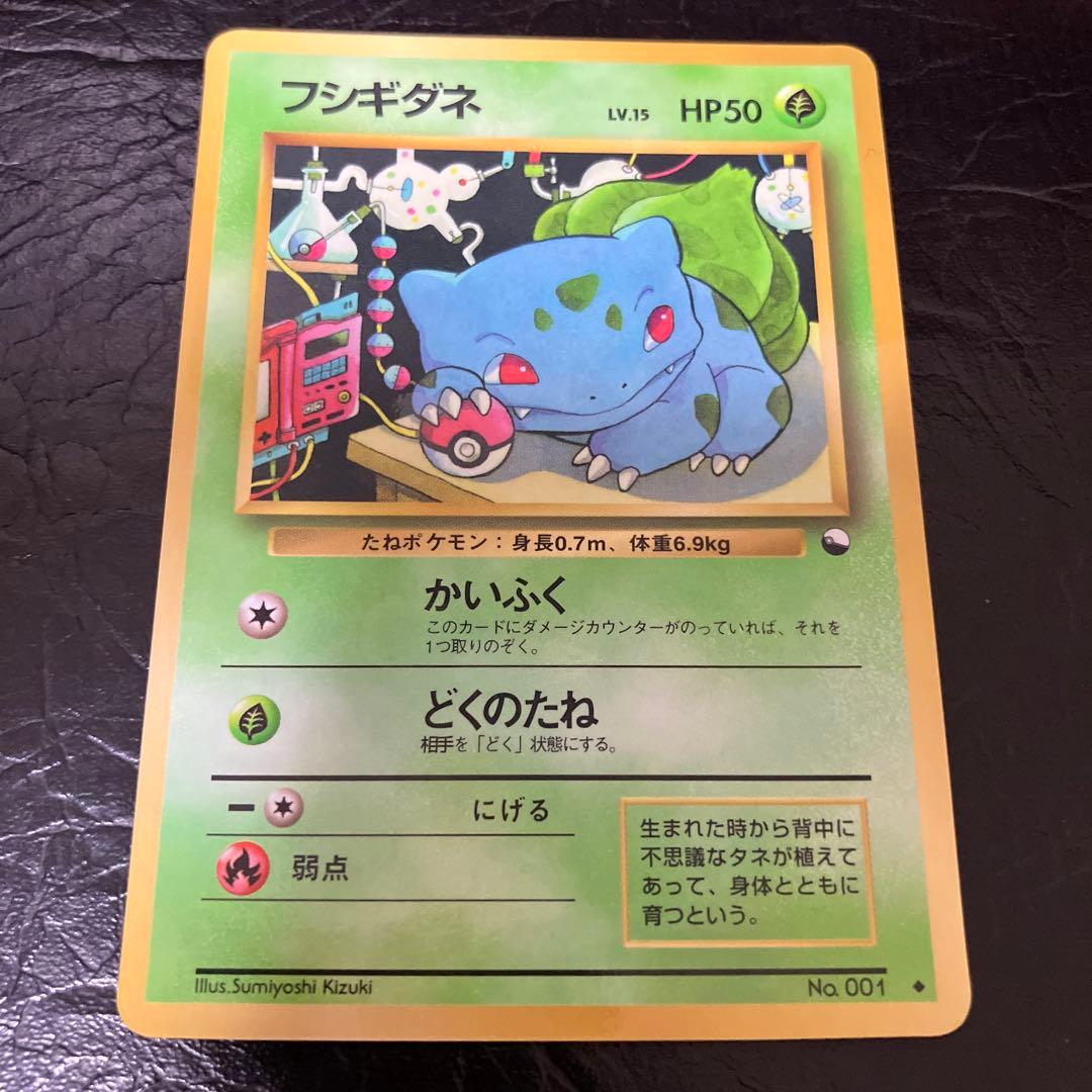 ★ 旧裏ポケモンカード フシギダネ 拡張シート(青版)★