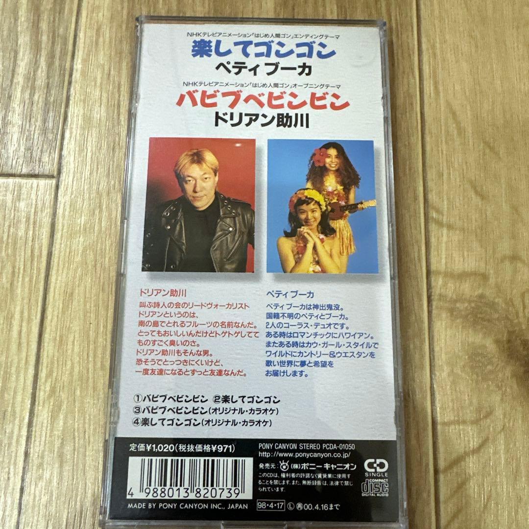 【コレクション放出】希少品　はじめ人間ゴン　ギャートルズ　シングル　レンタル落ち