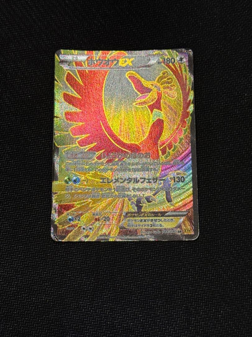 ホウオウEX SR XY9 破天の怒り 088/080 ポケモン　カード　ポケカ