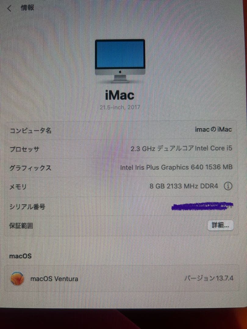 iMac 2017 21.5インチCore i5 メモリ8GB ストレージ1TB