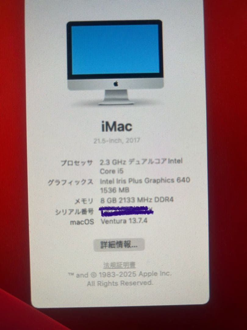 iMac 2017 21.5インチCore i5 メモリ8GB ストレージ1TB