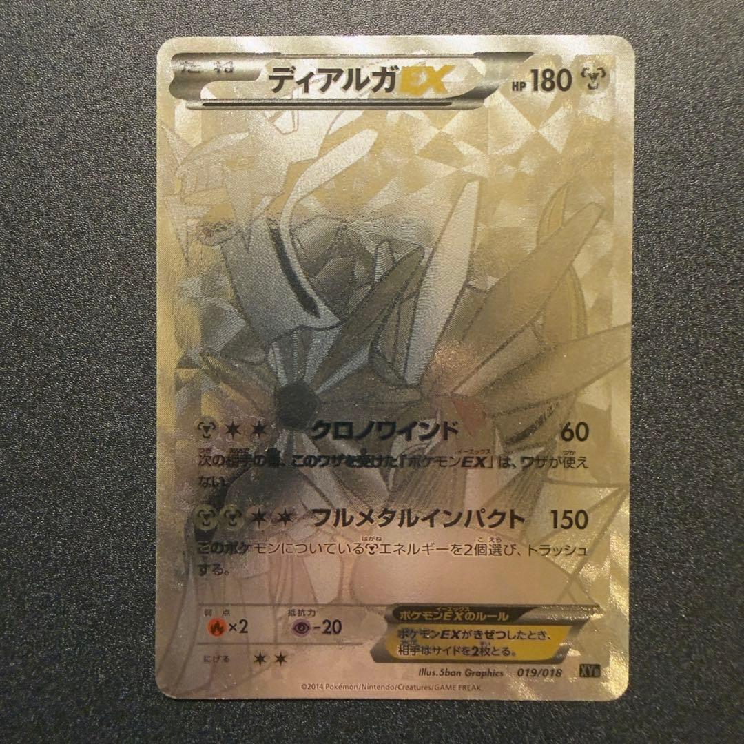 ディアルガEX ハイパーメタルチェーンデッキ シークレット