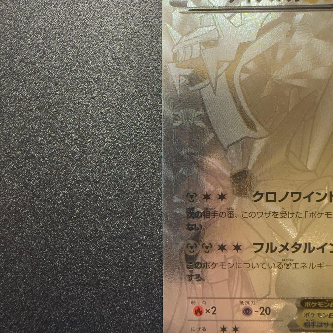 ディアルガEX ハイパーメタルチェーンデッキ シークレット