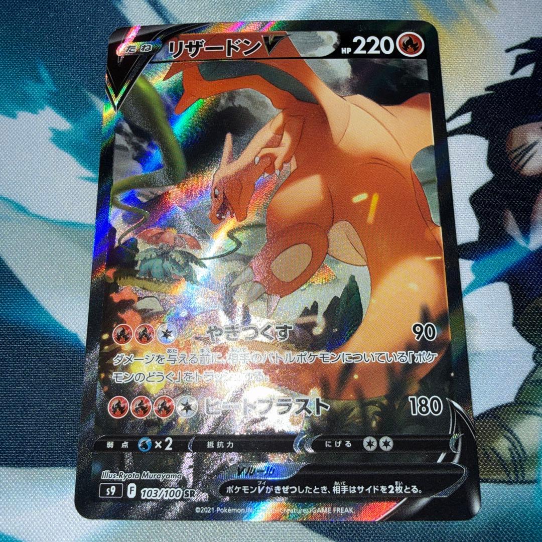 ポケモンカードゲーム リザードンV SA 裁断 スターバース