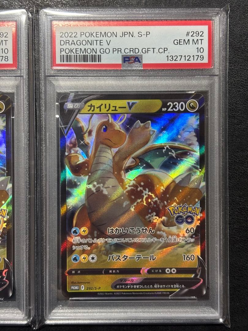 【美品】ポケモンカード　カイリューV プロ PSA10 3連番セット