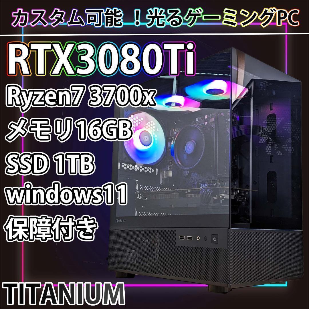 [TITANIUM]✨高性能✨黒い光る✨ゲーミングPC✨RTX3080Ti①