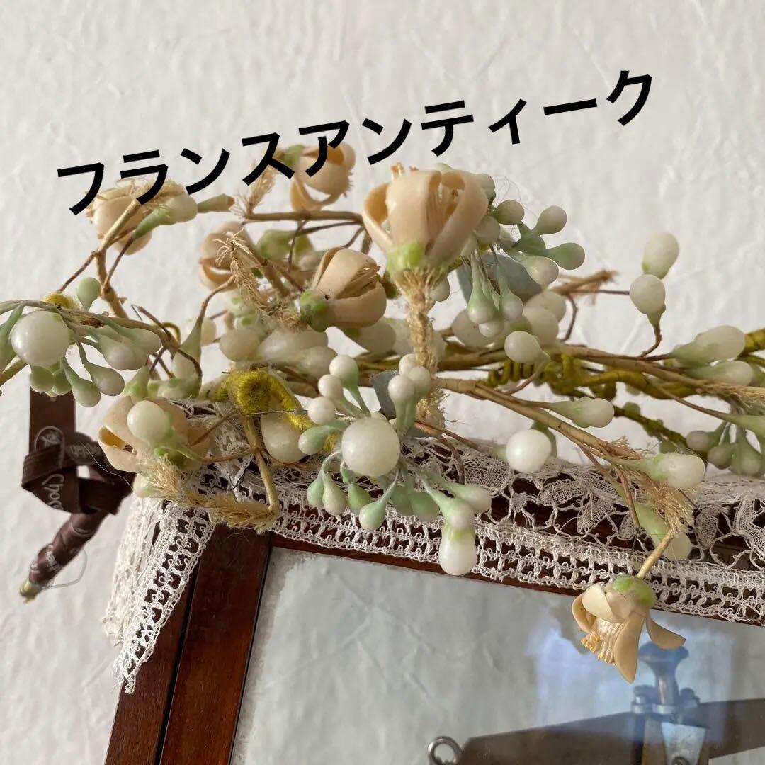専用です。フランスアンティーク　ワックスフラワー、、、レアになって来ました。