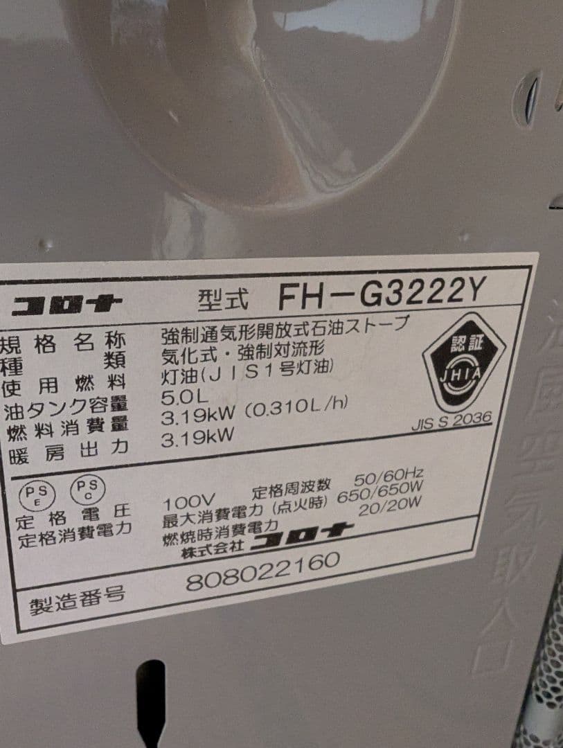 石油コロナファンヒーター。2022年製。美品。