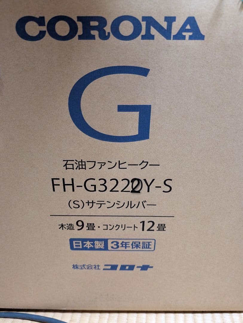 石油コロナファンヒーター。2022年製。美品。