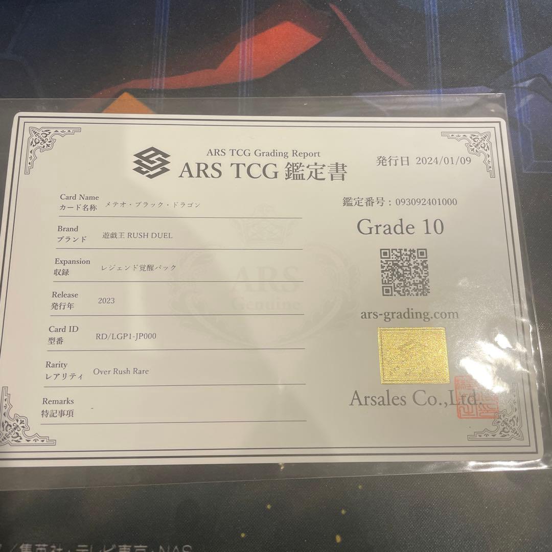 ラッシュデュエル　メテオ・ブラック・ドラゴン　ARS10 オーバーラッシュレア
