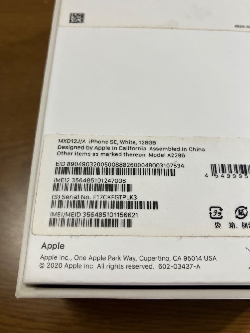 Apple iPhone SE (第2世代) 128GB ホワイト