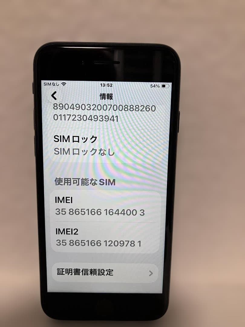 Phone SE(第3世代) 64GB と iPhone7 128GB 2台